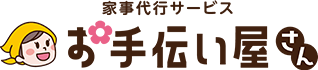 平塚市の家事代行サービス | お手伝い屋さん